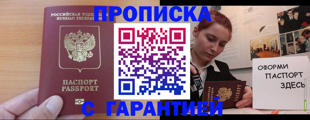 прописка в Кунгуре