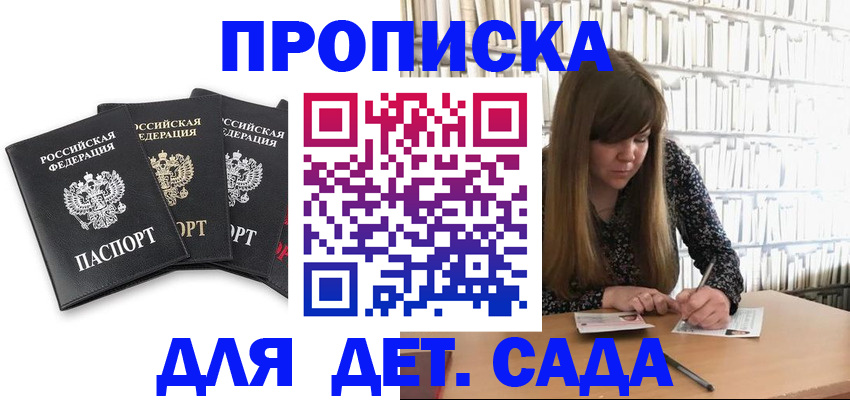 регистрация для дет. сада в Кунгуре